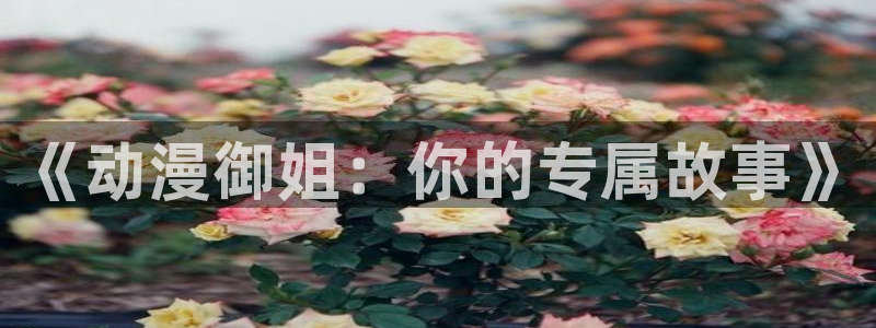 原神禁动漫天堂可莉