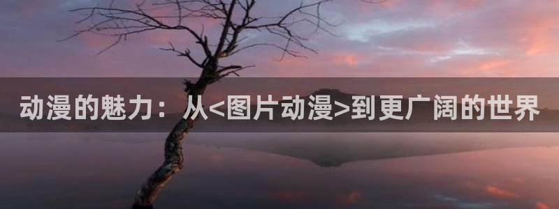 cos动漫天堂官网下载