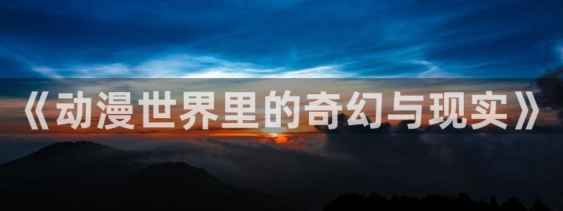 18动漫天堂