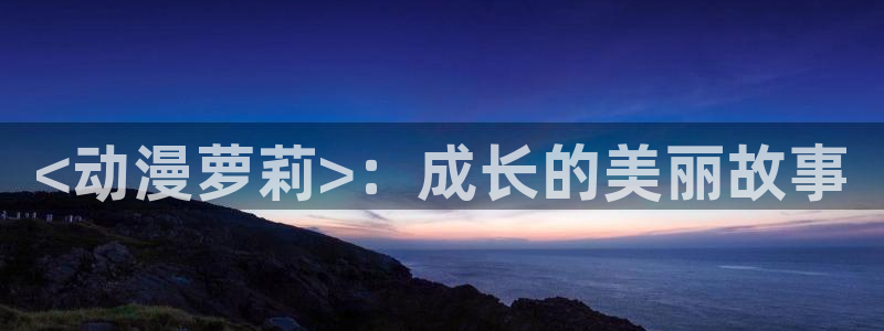 18动漫天堂