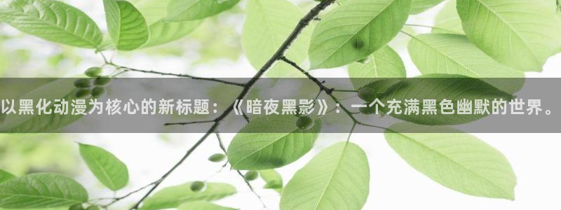 成人动漫天堂av