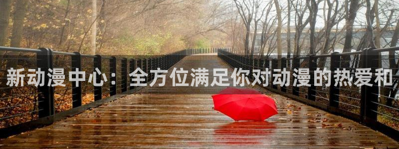 cos动漫天堂官网下载