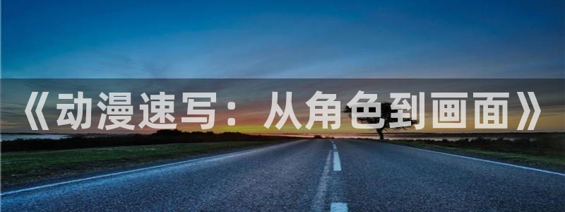 动漫天堂免费版