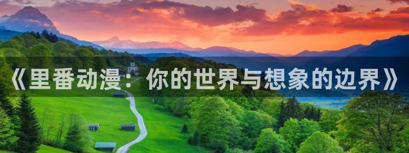 成人动漫天堂
