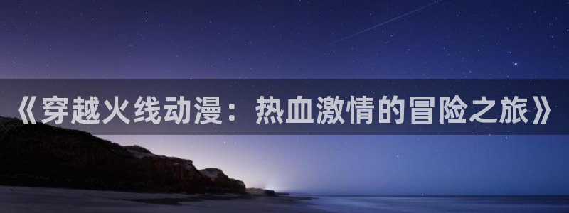 动漫天堂91