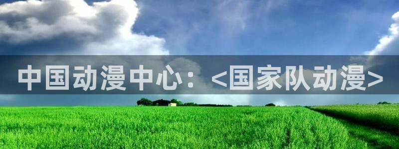动漫天堂岛