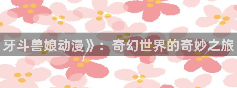 禁漫动漫天堂