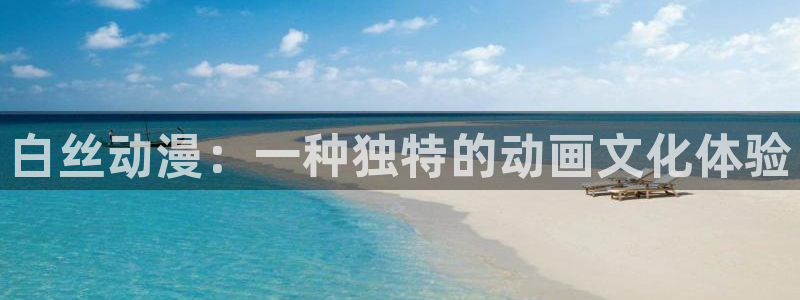 原神禁动漫天堂