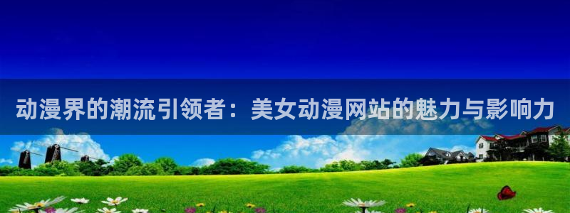 acg动漫天堂